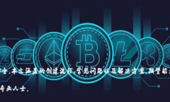 思考一个并且的  如何创建安全的USDT钱包地址：