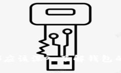 优质  区块链钱包创建全攻略：一步一步教你如何