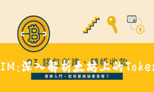 太坊Token IM：深入解析太坊上的Token经济与应用