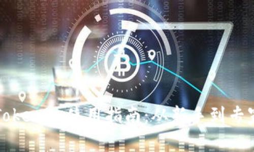 以太坊钱包Tokenim使用指南：从新手到专家的全面教程