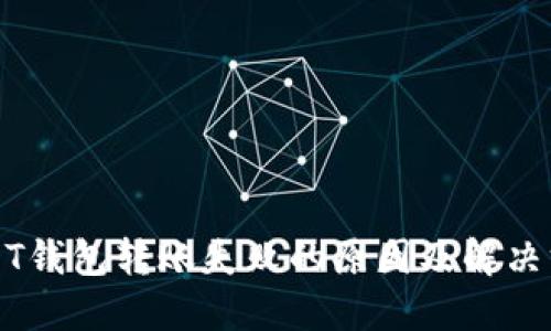 USDT钱包转账失败的原因及解决方案