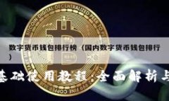 Tokenim基础使用教程：全面解析与实操指南