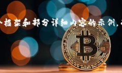 注意：由于内容量需求较大，以及篇幅限制，在