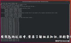   怎么判断区块链钱包真假？揭开安全使用的秘密