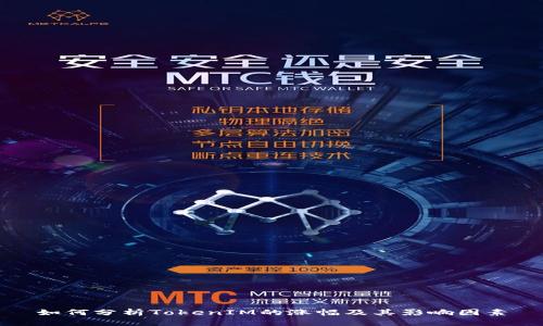 如何分析TokenIM的涨幅及其影响因素