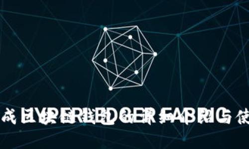 网页生成区块链钱包的详细介绍与使用指南