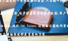   深度解析：IM Token 区块链钱包的使用与安全性
