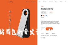 以太坊钱包的开发语言解析及选择指南