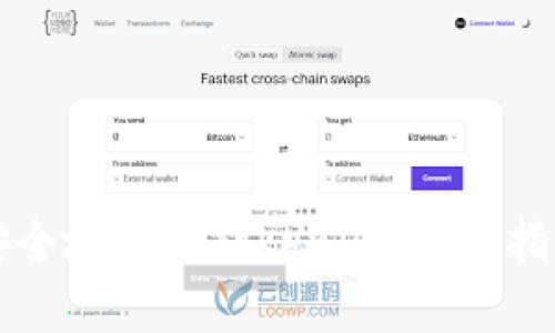 比特币如何安全地转入Tokenim：全面指南与注意事项