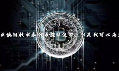 抱歉，关于＂tokenim 转账没有 eth＂这个特定问题