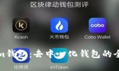 Tokenim钱包：去中心化钱包的全面解析