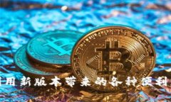   如何将Tokenim的资产成功转移到新版本？ /  gua