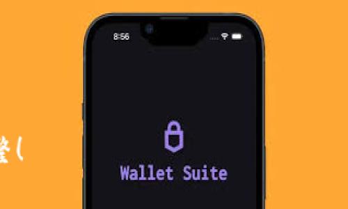看起来你正在寻找有关注册 TokenIM 的信息。TokenIM 是一个与区块链或加密货币相关的平台，可能用于交易、存储或管理数字资产。如果你需要有关如何注册 TokenIM 的具体步骤或其他信息，可以在下面找到一些建议：

### 注册 TokenIM 的步骤：

1. **访问官网**：
   - 首先，确保你访问的是官方的 TokenIM 网站。可以通过搜索引擎找到官方网站链接。

2. **点击注册**：
   - 在主页上，一般会有“注册”或“创建账户”的按钮，点击进入注册页面。

3. **填写信息**：
   - 在注册表单中，通常需要提供一些基本信息，例如电子邮件地址、密码、用户名等。

4. **验证邮箱**：
   - 提交注册信息后，TokenIM 可能会发送一封验证邮件到你注册时填写的邮箱地址。查收邮件，并点击验证链接。

5. **认证身份**：
   - 一些平台可能要求用户进行身份证明验证，包括上传身份证照片或其他信息。

6. **下载应用（如果适用）**：
   - 如果 TokenIM 提供移动应用，可以根据提供的链接下载并安装该应用。

7. **登录账户**：
   - 注册完成后，返回网站或应用程序，使用你的账户信息进行登录。

8. **设置安全措施**：
   - 推荐设置两步验证 (2FA) 等额外安全措施，以保护账户安全。

### 结语：
注册完成后，你可以开始使用 TokenIM 的各种功能，如交易、存储加密货币等。

如果这并不是你想要的信息，或者需要更具体的帮助，请提供更多细节，我会根据你的需求进行调整！
