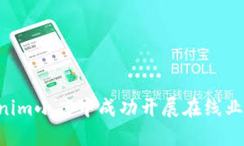 如何在Tokenim小店中成功开展在线业务：全面指南