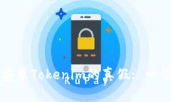 如何判断安卓Tokenim的真假: 一份全面指南