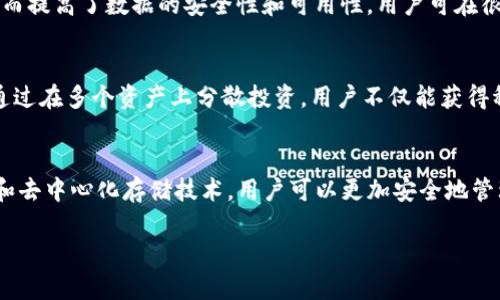 tokenim可以存FIL币吗？
在加密货币交易市场上，用户越来越习惯于寻找能够支持多种数字资产的钱包和交易平台。FIL币，即Filecoin的原生代币，在去中心化存储解决方案中扮演着至关重要的角色。Filecoin致力于通过激励用户提供存储空间来建立一个共享的存储网络。那么，用户在使用Tokenim平台时，可以将FIL币存储在该平台吗？本文将对此进行探讨，并回答一系列相关问题。

什么是Tokenim?
Tokenim是一个相对新型的数字资产交易平台，其使命是为用户提供一个安全、便捷、快速的交易体验。它支持多种数字货币的存储、交易和兑换，吸引了大量的用户关注。但是，在选择一个交易平台时，用户最关心的是该平台是否支持自己所持有的数字资产，如FIL币。

Tokenim是否支持FIL币存储？
截至目前，Tokenim平台并未明确表示支持FIL币的存储。大多数主流交易平台会选择支持一些热门币种和主流币种，以满足用户需求。而FIL币作为相对较新的资产，可能并未得到Tokenim的青睐。因此，对于希望将FIL币存储在Tokenim的用户，需要密切关注平台的更新和公告。

为什么选择Tokenim？
尽管Tokenim不支持FIL币存储，但它仍然有其价值所在。首先，Tokenim提供了友好的用户界面和优质的客户支持，使新手用户能够更容易地理解和使用平台。其次，Tokenim可能支持许多其他热门数字货币，用户可以在这里进行多样化的投资。此外，Tokenim在安全性方面也很注重，提供了多重验证和冷存储等安全措施，来保护用户资产。

与Tokenim相关的其他数字资产
虽然Tokenim目前未能支持FIL币存储，但是用户可以通过该平台交易或存储许多其他数字资产。例如，BTC（比特币）、ETH（以太坊）、USDT（泰达币）等都是被广泛接受的交易和存储选项。这些资产不仅有着稳定的市场容量，而且在币圈内享有盛誉，可以为用户提供良好的流动性。

如何安全存储FIL币？
对于希望持有FIL币的用户，若Tokenim不支持FIL的存储，可以考虑寻找其他支持FIL的合法钱包。选择数字资产钱包时，用户需要确保钱包的安全性以及是否能满足自身的需求。常见的FIL币存储方式包括硬件钱包、移动钱包和桌面钱包。硬件钱包如Ledger和Trezor，以其离线存储而广受欢迎，有效避免了黑客攻击的风险。

相关问题
1. 如何选择安全的数字货币钱包？
选择一个安全的数字货币钱包是保护用户资产的重要步骤。用户需要考虑钱包提供的安全措施，例如多重签名、私钥保管和冷存储。这些功能可以有效保护用户的资金不被黑客攻击。此外，用户还应了解钱包的声誉和用户评价。在选择新钱包时，可以参考一些专业的评测和论坛讨论，了解其他用户的使用体验。

2. FIL币的前景如何？
Filecoin的目标是通过去中心化的方式来解决数据存储的问题，这一点吸引了许多投资者的关注。随着数据需求的增加和人们对隐私的关注，去中心化存储市场的前景被广泛看好。Filecoin在这一领域处于领导地位，随着技术的成熟与应用场景的扩展，其价格和市场价值也有可能随之提升。然而，用户需要留意市场波动和政策变化，来有效规避风险。

3. Tokenim平台的费用结构是怎样的？
了解Tokenim的费用结构对于投资者非常重要。Tokenim可能会收取交易费、提现费和存款费等不同类型的费用。用户可以通过注册并查看平台的费用说明，或者直接联系客户服务获得更详细的信息。对于频繁交易的用户，了解费用结构能帮助他们交易策略，减少成本支出。

4. 什么是去中心化存储？
去中心化存储是以区块链和P2P网络为基础的一种新型存储方案。在传统的存储模式中，数据存放在中心化的服务器上，易受到攻击或故障的影响。而去中心化存储则将数据分散存放在多个节点上，从而提高了数据的安全性和可用性。用户可在很多去中心化存储平台上使用Filecoin来存储和管理数据，从而享受更高的安全和隐私保护。

5. 如何提升加密货币的投资收益？
提升加密货币投资收益的方式有很多，首先是选择合适的投资项目。了解市场动态、关注专业人士的见解，以及研究项目的基本面，可以帮助投资者抓住机会。其次，分散投资也是一种降低风险的方法。通过在多个资产上分散投资，用户不仅能获得稳定收益，还能缓解因某一资产价格波动所带来的风险。同时，及时关注市场动向，并根据市场趋势调整投资组合，使得收益最大化。

总结
在选择数字货币平台时，用户应该从多方面考量各个平台的服务和支持的币种。尽管Tokenim目前不支持FIL币存储，但用户依然可以依赖平台的其他功能和资产进行投资。同时，借助合适的数字钱包和去中心化存储技术，用户可以更加安全地管理和存储他们的数字资产。对于希望持有或投资FIL币的用户，了解市场前景、选择安全的存储方式都是至关重要的。希望本文能为用户提供有价值的信息，帮助他们在数字资产投资中作出明智的决策。

Tokenim平台可以存FIL币吗？