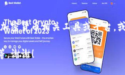 看起来您提到的“tokenim不小心删除了”有些不清晰。如果您是在提到某种数字资产、加密货币相关工具或平台，或者是与token有关的技术信息，具体问题的背景信息会有助于我更好地理解和帮助您。

请您详细描述您的问题或需要的帮助，是否是需要恢复账户，或者是寻找解决方案，等等。谢谢！