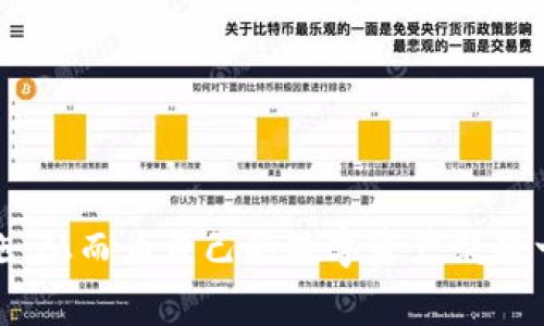   Tokenim披露钱包安全事件：如何保护您的数字资产安全 / 

 guanjianci Tokenim, 钱包安全, 数字资产, 加密货币 /guanjianci 

近年来，随着区块链技术的飞速发展和加密货币的普及，数字钱包作为存储和交易这些资产的主要工具，逐渐成为用户日常生活中不可或缺的一部分。然而，钱包安全问题也随之凸显，各种安全漏洞和黑客攻击频发。就在近期，Tokenim作为知名的数字钱包平台，披露了一起钱包安全事件，这一事件引发了广泛关注和讨论。在本文中，我们将详细分析这起事件的来龙去脉，并提供一系列有效的安全建议，以帮助用户保护其数字资产安全。

事件概述
Tokenim最近发布了一份公告，报告了一起针对其钱包服务的安全事件。在这次事件中，一些用户的数字资产遭到盗取，具体情况涉及多个用户账户中的资金被非法转移。Tokenim随后采取了一系列应急措施，包括暂停所有提现功能，紧急修补安全漏洞，并对相关用户进行补偿。

根据Tokenim的调查，事件起因是黑客利用该平台的API接口进行恶意攻击，获取了用户的一些敏感信息。虽然Tokenim的安全团队迅速响应并采取了措施，但对于受影响用户而言，这无疑是一次重大的损失。此外，该事件也引发了业内对钱包安全性以及用户自我保护意识的广泛讨论。

安全事件带来的影响
Tokenim钱包安全事件的发生，直接影响了大量用户的资金安全和使用体验。首先，对于直接受到影响的用户，他们的资产安全受到了前所未有的威胁，可能导致财产损失。用户不仅失去了经济利益，还可能因为对平台的信任度下降而考虑转向其他钱包服务。

其次，事件的公开披露，带动了普通用户对钱包安全的关注。越来越多的人意识到，即使是大型、知名的钱包服务平台也可能发生安全事件，因而开始主动学习如何更好地保护自己的数字资产。不少用户开始研究安全措施，包括启用双因素身份验证、使用硬件钱包、定期更改密码等。

最后，Tokenim作为钱包服务提供商，其品牌形象也受到了考验，这使得其在激烈的市场竞争中需要付出额外的努力来恢复用户信任。为了保持市场竞争力，Tokenim需要加强安全措施，提升用户数据保护，定期进行安全审计等，以确保类似事件不再发生。

如何保护您的数字资产安全
在钱包安全事件频发的背景下，用户应该采取一系列措施来保护自己的数字资产。以下是一些有效的方法：

strong1. 使用强密码和定期更换：/strong创建一个强大的密码，并定期更换是保护账户安全的第一步。强密码应该包含字母、数字和符号，并避免使用个人信息（如生日、姓名等）作为密码。

strong2. 启用双因素身份验证（2FA）：/strong双因素身份验证是增强账户安全性的有效手段，即使密码被盗，黑客仍需第二步认证才能访问账户。建议使用Authenticator应用（如Google Authenticator或Authy）来生成一次性密码。

strong3. 定期检查账户活动：/strong用户应定期检查钱包账户的活动记录，确保没有任何不明的交易。如果发现异常活动，应立即联系钱包服务提供商，并采取相应措施。

strong4. 使用硬件钱包存储大额资产：/strong对大额数字资产而言，将其存储在硬件钱包而非在线钱包中，更为安全。硬件钱包能有效防止黑客攻击和恶意软件的侵害。

strong5. 保持软件更新：/strong确保钱包应用和设备的软件和固件保持最新状态，以修复潜在的安全漏洞。很多安全问题都是由于软件未及时更新导致的。

行业对安全事件的反应
Tokenim钱包安全事件不仅影响了平台的用户，也引起了整个行业的注意。许多加密货币交易所和数字钱包服务提供商纷纷加强了自身的安全措施。业内专家表示，此事件是一个警惕信号，提醒数字资产领域各方关注安全问题：

strong1. 安全标准提升：/strong许多钱包服务商开始提升自身的安全标准，定期进行安全审计和渗透测试，以发现潜在的安全隐患。定期检测已成为每个数字资产服务提供商必须进行的例行工作。

strong2. 增加用户教育：/strong除了自身加强安全，更多的平台意识到用户教育的重要性，开始推出各种形式的安全培训课和指南，帮助用户提高安全意识和自我保护能力。

strong3. 政府和监管机构的关注：/strong随着数字资产市场的发展，监管机构也开始关注这一领域的安全问题。许多国家已经开始出台相关法律法规，要求钱包服务商提高安全保障措施和透明度。

未来的展望与挑战
对于Tokenim及整个数字资产行业而言，未来依然充满挑战。在安全技术不断进步、网络攻击手段不断变化的背景下，钱包服务商将面临更加复杂的安全问题。为了迎接这些挑战，行业各方需要持续努力：

strong1. 持续投入技术研发：/strong加大对安全技术的投入，加强算法和技术措施的研发是实现安全性的关键。利用最新的技术，如区块链技术和人工智能，可以有效提升安全防护能力。

strong2. 加强合作与信息共享：/strong行业内各个钱包服务商和交易所之间应加强沟通与合作，建立安全信息共享机制，共同抵御潜在的网络攻击。通过信息共享，有效降低行业整体风险。

strong3. 用户的主动参与：/strong用户在保护自身资产方面也应发挥主动作用，提高安全意识。在平台推出新功能的同时，用户也应定期自检账户的安全设置，确保最低安全标准。

用户可能面临的常见问题
ol
li如何识别钓鱼网站？/li
li如果账户被黑客入侵，我该如何恢复？/li
li使用硬件钱包真的安全？/li
liTokenim事件是否意味着所有数字钱包都不可靠？/li
li我还应该注意哪些安全威胁？/li
/ol

如何识别钓鱼网站？
钓鱼网站通常伪装成合法网站，以获取用户的敏感信息。因此，识别钓鱼网站是保护账户的关键。以下是一些识别钓鱼网站的方法：

strong1. 检查网址：/strong正规的数字钱包网站通常有HTTPS保护，以及正式的域名。如果发现网址有拼写错误，或与正规网站略有不同，则应提高警惕。

strong2. 注意网站外观：/strong钓鱼网站的设计往往不如正规网站精美，页面上可能包含多处错别字和排版错误。遇到这类网站，最好不要输入任何个人信息。

strong3. 使用反钓鱼工具：/strong许多浏览器和安全软件提供了反钓鱼功能，可以自动识别可疑网站。建议用户启用这类功能，增强防护。

strong4. 不随便点击链接：/strong收到的邮件或社交媒体链接不应轻易点击，特别是要求您输入账户信息的链接，最好的做法是直接在浏览器上输入官方网站的地址。

如果账户被黑客入侵，我该如何恢复？
若您的数字钱包账户被黑客入侵，首先要冷静应对，迅速采取行动可能会降低损失。

strong1. 尽快更改密码：/strong立即更改您的钱包账户密码，并确保新密码是强密码。

strong2. 尝试启用安全设置：/strong如果您启用了双因素身份验证，但未进行验证，应立即进行身份验证。部分钱包服务会提供身份验证说明，确保您能快速恢复安全。

strong3. 联系钱包服务支持：/strong联系Tokenim或相关钱包服务的客户支持，报告问题并请求协助。大部分知名平台会对此类事件提供恢复方案。

strong4. 评估损失：/strong评估被盗取资金的金额，并考虑是否需要报警。如果涉及金额较大，及时向警方报告可以增加追索的机会。

使用硬件钱包真的安全？
硬件钱包被广泛认为是安全存储数字资产的方式，然而任何技术都有其局限性。以下是硬件钱包的安全优势和可能面临的风险：

strong1. 优势：/strong硬件钱包离线存储，几乎不受在线黑客攻击的影响，安全性相对较高。此外，硬件钱包通常有利用PIN码或seed短语进行安全设置，这为用户提供了额外的安全层次。

strong2. 风险：/strong尽管硬件钱包安全性高，但也面临丢失或损坏等问题。如果用户忘记了seed短语或PIN码，将可能无法恢复资产。此外，市面上也有假冒硬件钱包的风险，用户需要选择可信任的品牌。

Tokenim事件是否意味着所有数字钱包都不可靠？
尽管Tokenim事件引发了对数字钱包安全的广泛讨论，但这并不意味着所有数字钱包都不可靠。反而正是各个平台对安全问题的关注，使得整个行业向更高安全标准迈进。

strong1. 平台的差异：/strong不同钱包服务商在安全措施、用户支持以及技术性能等方面存在显著差异。选择那些在行业内享有良好声誉并且有良好评测的服务商，可以降低安全风险。

strong2. 用户的责任：/strong用户在使用数字钱包时，应当主动学习相关安全知识，增强自我保护意识。即使选择了可靠的平台，用户的责任也并不减轻，确保账户安全依然需要谨慎。

我还应该注意哪些安全威胁？
除了黑客攻击和钓鱼网站，数字资产的安全威胁还有很多，用户应保持警惕：

strong1. 恶意软件：/strong恶意软件被用于窃取用户信息或操控账户。保持设备安全和防火墙的开启，定期扫描恶意软件，可以提升设备安全性。

strong2. 社交工程攻击：/strong黑客可能通过社交工程，比如伪装成客服人员，诱导用户泄露隐私信息。用户要提高警惕，对任何要求敏感信息的请求必须保持怀疑态度。

strong3. 人为错误：/strong操作失误也可能导致资产损失。例如错误发送交易，或忘记备份钱包信息。用户需定期备份钱包信息并仔细阅读交易信息，确保准确无误。

综上所述，通过分析Tokenim钱包安全事件，我们不仅能了解到事件本身，也能深刻反思和学习如何保护自己的数字资产。面对层出不穷的安全挑战，用户必须不断提高安全意识，采取科学有效的安全措施，从而为自己的数字资产筑起一道坚固的安全防线。