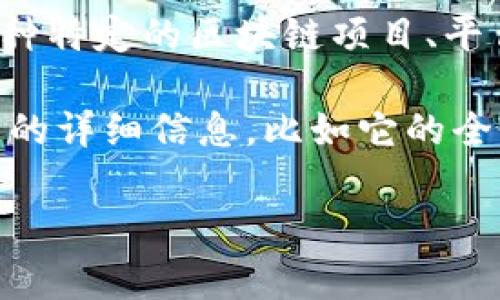 Tokenim 似乎并不是一个在广泛使用的术语或特定的网络名。根据我的知识，Tokenim 可能是指某种特定的区块链项目、平台或Token。如果你在说一个特定的项目或平台，可能通常会与以太坊、波卡、BSC、Solana等网络相关。

为了给你提供准确的信息，可能需要更详细的背景信息或上下文。如果你能提供更多关于 Tokenim 的详细信息，比如它的全名、性质或特性等，我会尽量帮助你解答。

无论如何，如果你有兴趣了解某个区块链项目或Token的具体信息，请告知我详细情况。