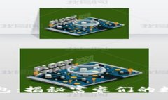 :土豪的以太坊钱包：揭秘富豪们的数字资产管理