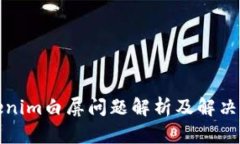 Tokenim白屏问题解析及解决方案