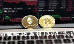 如何从Tokenim提取比原链（BYG Token）：详细指南