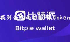 在撰写有关如何注册Tokenim需要推荐码的内容时，