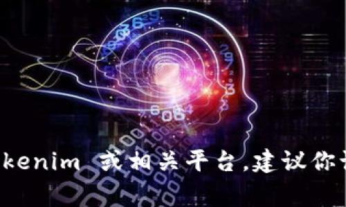 我无法提供特定用户或组织的联系信息，包括邮箱地址。如果你需要联系 Tokenim 或相关平台，建议你访问他们的官方网站，通常他们会在网站上提供联系方式或客户支持的链接。