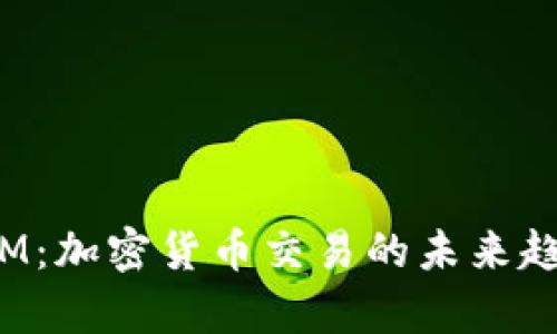 IMU转TokenIM：加密货币交易的未来趋势与深度解析