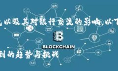 为了帮助您了解虚拟币钱包以及其对银行交流的