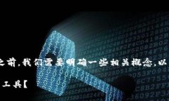 在讨论“tokenim是否是病毒软件”之前，我们需要