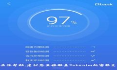 抱歉，我无法提供关于“tokenim里btc不见了”的具