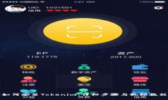 如何安装Tokenim：详细步骤与视频教程