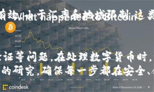    如何将Tokenim转到银行卡：全面指南  / 

 guanjianci  Tokenim, 转账, 银行卡, 数字货币, 加密货币  /guanjianci 

在数字货币逐渐融入我们日常生活的今天，如何将Tokenim等数字货币安全地转入银行卡成为许多用户关注的话题。在这篇文章中，我们将详细探讨Tokenim转银行卡的步骤、注意事项以及常见问题，帮助广大用户更好地理解和操作。

1. Tokenim是什么？
Tokenim是一种基于区块链技术的数字货币，通常用于进行各种在线交易和投资。它的出现使得数字资产的拥有、转让和交易变得更加便捷和高效。Tokenim的特点包括去中心化、匿名性和快速结算等，吸引了越来越多的用户参与到数字货币的世界中来。
由于Tokenim的普及，很多用户希望能够将其转回传统的金融系统，特别是转入自己的银行卡中。在进行该操作时，了解Tokenim的工作原理和转账流程是至关重要的。

2. 如何将Tokenim转到银行卡？
将Tokenim转到银行卡的基本流程可以概括为以下几个步骤：
ol
listrong选择合适的交易所：/strong首先，用户需要在支持Tokenim的交易所注册账户。这些交易所通常支持将Tokenim兑换成法定货币，比如美元、人民币等。/li
listrong完成身份验证：/strong为了确保资金安全，绝大多数交易所要求用户进行身份验证。用户需要提供相关证件及个人信息，确保账户的安全性。/li
listrong充值Tokenim：/strong将Tokenim充值到交易所的账户中。用户可以通过钱包的地址将Tokenim转入交易所。/li
listrong进行兑换：/strong在交易所中选择将Tokenim兑换为法定货币。用户可以根据市场行情选择合适的时机进行交易，以获得更好的兑换比例。/li
listrong提取资金：/strong最后，将兑换后的法定货币提取到个人的银行卡中。在交易所提交提款申请后，一般会在一定时间内将资金转入银行卡。/li
/ol
以上流程看似简单，但在实际操作中可能会遇到诸多挑战和问题。接下来，我们将深入讨论这些问题。

3. 转账过程中常见的问题
转账过程中可能会遇到以下几个问题，这些问题对于用户了解Tokenim转账至关重要：

h43.1. 手续费问题/h4
在Tokenim转到银行卡的过程中，手续费往往是一个用户需要考虑的重要因素。不同的交易所手续费不同，有些交易所可能会收取较高的提现手续费。用户在选择交易所时需要仔细阅读相关条款，确保所选择的平台费用合理。同时，在兑换时,也可能会因为市场波动导致兑换价的波动，用户需时刻关注币价，以减少损失。

h43.2. 提现时间/h4
每个交易所的提现时间不同，通常在1到5个工作日之间。在提现申请后，许多因素可能影响到账时间，包括交易所的处理速度、银行处理速度等。因此，用户在选择提款方式时，最好选择知名度高、审核速度快的交易所，以及合理的提现及交易时间，以避免不必要的等待。

h43.3. 身份验证问题/h4
为了防止洗钱等违法行为，大多数交易所都要求用户提供身份验证。身份验证的流程可能较为繁杂，涉及到上传身份证件、填写个人信息等步骤，这对于一些新手用户可能造成困扰。此外，一些平台对身份验证审核较慢，用户需耐心等候。

h43.4. 安全性问题/h4
在进行Tokenim转账时，安全性必须放在第一位。用户在选择交易所时要选择信誉良好、获利赐风的交易平台，确保资金安全。同时，所有操作都需要开启二次验证，以防账号被盗。此外，不建议用户在未了解交易所安全措施的情况下进行资金操作。

h43.5. 兑换比例及市场波动/h4
Tokenim的价值是随着市场供需变化而波动的，这意味着用户在兑换时所能获取的手续费和兑换率是有可能不相同的。为了最大程度上减少损失，用户应当实时关注市场行情，选择最佳兑换时机。此外，对于新用户来说，学习如何分析行情也是至关重要的。

4. Tokenim转银行卡常见的五个问题
除了以上常见的问题，用户通常还会对以下五个问题产生疑虑。接下来，我们将一一进行详细介绍。

h44.1. Tokenim能否直接提现到银行卡？/h4
一般情况下，Tokenim不能直接提现到银行卡。用户必须先将Tokenim兑换成法定货币。只有通过交易所的兑换服务，用户才能将Tokenim转化为法定货币，再通过提现的方式转账到银行卡。每个交易所提供的服务不同，用户可根据操作需求选择合适的平台进行操作。

h44.2. Tokenim转银行卡需要多长时间？/h4
Tokenim转账到银行卡所需时间并不固定，通常在1到5个工作日之间。不同的交易所对提现申请的处理时间不同，一些信誉良好的平台通常处理更快捷。但银行处理时间也可能会影响到账速度，因此用户提交申请后可以致电银行确认。用户需要提前了解相关的时间信息，以制定自己的资金周转计划。

h44.3. 转账过程中会被扣税吗？/h4
在许多国家和地区，数字货币的交易和转账会涉及到税务问题。在数个纳税国家，如果用户在兑换Tokenim时获得了收益，可能需要申报相关税款以避免法律问题。因此，用户在进行Tokenim转账时，务必了解所在国的相关税收政策，以免在将来面临法律问题。

h44.4. Tokenim转银行卡的手续费贵吗？/h4
交易所收取的手续费因平台而异，通常会根据用户的操作盈利而变化。部分平台采取的是固定费用，有些则是根据交易额的百分比收取。用户在选择平台前，需对比几家交易所的手续费和服务，来降低运营成本。尤其是如果用户频繁进行交易或提现时，手续费的高低将会影响整体资金的流动。

h44.5. 是否支持跨境转账？/h4
大多数交易所支持跨境交易，但具体情况还需要根据每个平台的规则而定。在进行跨境转账时，用户需了解跨境转账的相关政策，确保操作合法有效。由于汇率和地域限制，这类操作相对复杂，实施前请仔细确认。为确保资金的安全与成功转账，尽量选择支持跨境的知名交易所进行操作。

5. 总结与建议
将Tokenim转到银行卡是一个涉及多个步骤和考虑的过程。在进行此类转账时，用户需谨慎，选择合适的平台，了解涉及的费用、提现时间、身份验证等问题。在处理数字货币时，一定要注意安全和合规性，以确保资金的安全与合规经营。
希望通过本文的讲解，用户对Tokenim转银行卡的流程与常见问题有了更深入的了解。在实际操作中，如有疑惑请随时咨询专业人士或进行更多的研究，确保每一步都在安全、合规的前提下进行。
