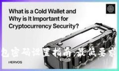 Tokenim钱包密码设置指南：最低要求与安全建议