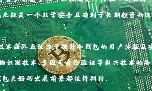   比特币冷钱包：保护您的数字资产的终极指南 / 

 guanjianci 比特币冷钱包, 数字资产安全, 加密货币存储, 钱包类型 /guanjianci 

### 比特币冷钱包: 保护您的数字资产的终极指南

在过去十年中，比特币及其他加密货币的迅猛发展吸引了全球数以百万计的投资者。然而，随着这些数字资产的流行，安全性问题也随之而来。比特币冷钱包作为一种高安全性存储方法，越来越受到重视。本文将深入探讨比特币冷钱包的概念、优缺点、使用方法及相关问题，帮助用户全面了解如何保护自己的数字资产。

#### 什么是比特币冷钱包？

比特币冷钱包是一种离线存储方式，用于保存比特币及其他加密货币。与热钱包（在线钱包）相比，冷钱包不直接连接至互联网，因此在防范黑客攻击、病毒或其他网络安全威胁方面具有显著优势。

冷钱包的形式多种多样，包括硬件钱包、纸钱包等。其主要功能是为了确保用户的私钥（访问比特币和其他加密货币的关键信息）不会暴露于互联网环境中，从而提高资产的安全性。

#### 比特币冷钱包的优点

1. **安全性高**  
比特币冷钱包的最大优势在于高安全性。由于其离线存储的特性，冷钱包大幅度降低了因为网络攻击导致资产损失的风险。黑客无法通过互联网直接访问信息，因此冷钱包被广泛认为是最安全的存储方式之一。

2. **防止人为错误**  
由于冷钱包通常需要物理操作（例如插入设备、扫描二维码等），其使用过程能有效防止意外发送或错误操作。这种人为错误的防范是热钱包所无法比拟的。

3. **绝对控制**  
通过冷钱包，用户能完全控制自己的私钥，这意味着用户不会依赖第三方来管理其资产，避免了交易所被黑客攻击或破产带来的风险。

4. **长期存储**  
冷钱包非常适合那些打算长期持有比特币的投资者。在长期持有期间，冷钱包可以确保资产的安全而不需要频繁访问和管理。

#### 比特币冷钱包的缺点

1. **使用不便**  
冷钱包在使用上可能较热钱包不够便捷。用户访问冷钱包时，需要对设备进行物理接入，而热钱包可以实现即时交易和访问。对于需要频繁交易的投资者而言，冷钱包使用起来可能会显得繁琐。

2. **丢失风险**  
冷钱包通常是物理设备或纸张，易于丢失或损坏。一旦丢失，与之相关的私钥也随之消失，这意味着用户将失去访问其数字资产的权利。

3. **技术门槛高**  
对于一些不熟悉高级技术的用户，冷钱包的设置和使用过程可能会具有一定的技术门槛。理解如何备份、恢复以及安全管理私钥是使用冷钱包的基本要求。

#### 如何选择合适的比特币冷钱包？

选择合适的比特币冷钱包是确保资产安全的关键，以下是几个关键因素：

1. **安全性**  
不同的冷钱包在安全性上存在差异，用户需要选择那些经过广泛测试且具备良好口碑的产品。

2. **用户体验**  
尽管安全性重要，用户体验同样不能忽视。选择界面友好、易于操作的冷钱包将使整个使用过程更加顺畅。

3. **兼容性**  
用户应确保所选择的冷钱包能与其所持有的各种加密货币兼容，避免未来使用时产生不必要的麻烦。

4. **价格**  
冷钱包的价格差异较大，从几十美元到几百美元不等，用户应根据自身需求和预算进行选择。

#### 使用比特币冷钱包的步骤

使用比特币冷钱包的过程通常包括四个基础步骤：

1. **购买冷钱包**  
选择合适的户外钱包产品并进行购买。此时，要确保从正规的渠道获得，以减少假冒产品的风险。

2. **初始化冷钱包**  
在纸质说明书或官方网站的指引下，对冷钱包进行初始化设置。这可能包括创建新地址和生成私钥备份。

3. **转账比特币**  
使用热钱包将比特币转入冷钱包，确保交易完成后及时核对，确保资产正确转移。

4. **备份与存储**  
将冷钱包中生成的私钥备份并妥善存储，可以使用多个地方进行安全存储，如保险箱等。

### 常见问题解答

#### 问题一：冷钱包究竟安全吗？

冷钱包相较于热钱包在安全性方面几乎没有可比性，其优越性主要来源于其离线特性。由于冷钱包不与互联网连接，因此它们受到黑客攻击的可能性极小。不过，用户仍需注意在使用时的安全措施，例如确保购买的冷钱包来自可信赖的制造商，并定期进行物理检查，以防设备损坏或丢失。

延伸讨论中，我们可以探讨冷钱包的具体工作机制。冷钱包通常会生成一对密钥：公钥和私钥。公钥用于生成比特币地址，而私钥则是访问和转移比特币的关键。因此，保护好私钥的安全是冷钱包使用的重中之重。此外，用户在进行交易时，只需将所需的公钥与待转移的比特币关联，而私钥则不会直接暴露于网络环境中。

最后，用户在处理冷钱包时应定期更新操作系统和安全软件，以确保整体设备安全及其与其他设备的连接安全。

#### 问题二：纸钱包是否安全？

纸钱包作为冷钱包的一种备受争议，其安全性取决于用户如何生成和储存纸钱包内的信息。纸钱包一般是在可信赖的环境中生成私钥和公钥的，随后将这些信息打印在纸张上。从某种层面上说，纸钱包的安全性是非常高的，因为它并不受网络攻击的影响，但若纸张遭受损坏、丢失或被他人窃取，用户将无法再找到其数字资产。

具体而言，纸钱包的制作步骤通常涉及使用一些离线工具来生成密钥，比如 WalletGenerator.org。用户报告指出，在这一过程中确保无网络连接是极为重要的。之后，对生成的纸钱包要进行安全存储，避免潮湿、高温及阳光直射等对纸张的损害。

用户还须定期校验纸钱包上的地址与区块链上的记录是否一致。此外，为了增加安全措施，可以制作多个纸钱包并将其存储在不同的地点。

#### 问题三：如何进行冷钱包的备份？

备份冷钱包是防止资产丢失的有效措施。用户需按照以下步骤进行备份：

1. **生成种子词**  
在创建冷钱包时，通常会生成一组种子词（助记词），这些词能够帮助用户恢复其私钥。建议务必将其准确记录下来并存储在安全的地方。

2. **物理备份**  
将私钥和地址以书面形式记录并保留在多个地方。在可能情况下，可以使用耐火、防水的材料对其进行封装，以避免自然灾害时的丢失。

3. **使用加密**  
为了防止信息泄露，用户可以选择使用加密软件对备份文件进行加密，确保即便文件被他人获悉，依然无法访问其中的数据。

4. **定期更新**  
针对已经拥有的比特币进行相关操作后，用户需要确保备份的信息始终与实际持有的资产一致，记得在发生交易时及时更新备份信息。

#### 问题四：冷钱包适合哪些类型的投资者？

冷钱包最适合那些打算长期持有比特币或其他加密货币的投资者。如果您是一个频繁进行小额交易的加密货币用户，可能会发现热钱包更为方便。而长期投资者则可以通过冷钱包获得更高的安全性，减少因为频繁交易带来的非必要风险。

其次，任何对安全性有极高要求的用户，如持有大量投资或对市场波动极为敏感的投资者，使用冷钱包都显得尤为重要。有了冷钱包，确保数字资产的安全性可以拥有更令人放心的保障。

在选择冷钱包类型时，用户还应考虑自身的技术水平。如果您拥有足够的技术知识，能够操作硬件钱包或了解生成纸钱包的完整过程，冷钱包无疑是一个非常安全且有利于长期投资的选择。

#### 问题五：冷钱包未来的发展趋势是什么？

随着加密货币市场的不断发展，冷钱包的技术及其未来趋势也在不断演化。可以预见，冷钱包的安全性将会得到更多改进与创新。目前，许多技术团队正致力于提升冷钱包的用户体验及安全性，未来可能会出现适用于多种货币的集成冷钱包设备。

另一方面, 随着人们对资产保护意识的增强，市场上对冷钱包的需求预计将持续增长，促使厂商在冷钱包上投入更多资源进行研发。基于生物识别技术、多因素身份验证等新兴技术的冷钱包将成为市场上一种受欢迎的选择，为用户提供更高的资产保障。

总之，冷钱包作为比特币及其他数字资产的终极安全存储解决方案，无疑将在未来中占据重要地位。无论是市场的成熟还是技术的进步，冷钱包良好的发展前景都值得期待。