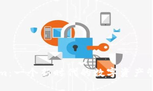 Tokenim：一个新时代的数字资产管理平台