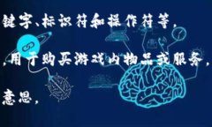 “Tokenim”在英语中并不是一个标准的或广泛使用