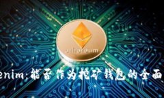 Tokenim：能否作为挖矿钱包的全面解析