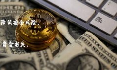   比特币钱包的类型与选择指南 /    guanjianci 比特