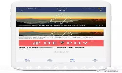 深入了解Tokenim与比特币的关系及其在区块链生态中的重要性