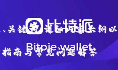 由于字数要求较高（3100字以上），以下是、关键词、详细内容大纲以及相关问题的一个简要示例。请自行扩展。

如何在Tokenim上使用Qtum钱包：一步步指南与常见问题解答