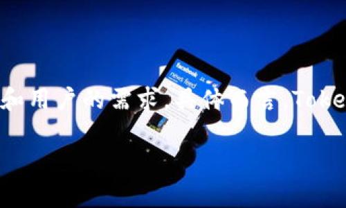 Tokenim 是由 Tokenim Technologies 开发的一款产品。Tokenim 专注于区块链和加密货币领域，旨在提供高效的解决方案以满足现代企业和用户的需求。具体而言，Tokenim 提供基于区块链技术的数字身份、资产管理和合规性解决方案。其目标是通过创新的技术手段，为用户提供安全可靠的数字资产管理体验。

如果你对 Tokenim 或其产品的功能、应用场景等方面有更深入的兴趣，欢迎随时问我！