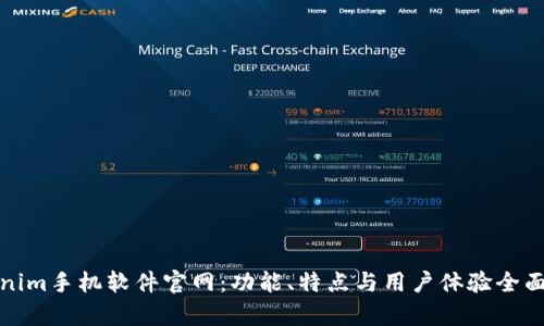 Tokenim手机软件官网：功能、特点与用户体验全面解析