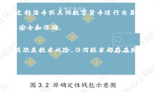   深入了解Tokenimfeg币：数字货币的未来趋势与投资机会 / 
 guanjianci Tokenimfeg, 数字货币, 投资机会, 区块链技术 /guanjianci 

随着区块链技术的迅速发展，数字货币已经成为了当今社会中不可忽视的重要组成部分。在众多数字货币中，Tokenimfeg币逐渐引起了投资者的关注，其背后的技术和市场潜力值得深入研究。本文将详细探讨Tokenimfeg币的背景、特征、投资价值，以及当前市场的趋势。

Tokenimfeg币的背景
Tokenimfeg币是一种基于区块链技术的数字货币，旨在通过去中心化的方式来实现透明、安全和高效的金融交易。它采取了先进的加密技术以确保用户的交易隐私和资产安全。最初，自2015年以来，Tokenimfeg的开发团队就致力于让这款数字货币不仅能够在特定的生态系统中使用，同时还能够为用户提供实际的价值和便利。通过Tokenimfeg平台，用户可以进行快速的交易，参与去中心化金融（DeFi）项目，甚至进行跨境支付。

Tokenimfeg币的技术特点
Tokenimfeg币利用了最前沿的区块链技术，其底层结构经过多次迭代，以确保在处理大量交易时仍然保持高效稳定。在交易验证方面，通过智能合约实现了自动化和去中心化，消除了第三方干预的必要。此外，Tokenimfeg还采用了最新的共识算法，使得网络的安全性和效率达到了新的高度。

为了提高用户的交易体验，Tokenimfeg设计了用户友好的界面和API，使开发者可以轻松地构建应用程序，从而形成一个充满活力的生态系统。Tokenimfeg平台还具备兼容性，支持多种不同的数字资产和交易对，用户可以根据市场需求灵活进行资产配置。

Tokenimfeg币的投资价值
随着数字货币市场的不断扩大，Tokenimfeg币作为一项新兴资产，潜在的投资价值不容忽视。首先，它的技术优势为其市场接受度奠定了基础。此外，Tokenimfeg的团队不断进行市场推广与合作，成功吸引了众多资本的关注和投资。

从市场反馈来看，Tokenimfeg币在交易所的表现非常良好，价格波动较小，这对于中长线投资者来说无疑是一个不错的选择。同时，随着越来越多的企业和个人开始采用数字货币进行支付，Tokenimfeg币的使用场景也在不断扩大，其价值有望持续增长。

当前市场趋势分析
在分析Tokenimfeg币的长期投资价值时，需要关注当前数字货币市场的整体趋势。近年来，数字货币逐渐成为一些主流金融机构的投资标的，甚至一些国家已经开始将其纳入法定货币的范畴。Tokenimfeg作为市场中的一员，自然也受益于这种大环境的变化。

此外，DeFi和NFT等相关技术的兴起将为Tokenimfeg带来更多的应用场景。很多投资者看好这类新兴市场，因此Tokenimfeg的潜在市场规模将显著扩大，给投资者带来更多的投资机会。

常见问题解答

问题一：Tokenimfeg币对于新手投资者是否友好？
Tokenimfeg币以其用户友好的特性而闻名。在用户体验方面，Tokenimfeg提供了丰富的教学资源和指南，帮助新手快速了解如何购买和使用Tokenimfeg币。此外，其界面设计简洁、直观，使用者无需具备专业的技术背景就能迅速上手。

同时，Tokenimfeg币的社区非常活跃，新手投资者可以在社区中找到许多志同道合的朋友，进行经验交流和资源共享。此外，Tokenimfeg平台还为用户提供24小时在线客服支持，随时为用户解答问题。这些因素使得Tokenimfeg币对于新手投资者来说非常友好。

问题二：Tokenimfeg币的安全性如何？
安全性是投资者选择任何数字货币时最关心的问题之一。Tokenimfeg币采取了多层次的安全措施以保护用户的资产安全。首先，它使用了高级加密技术来确保用户交易的私密性和安全性。此外，其交易过程在区块链上进行，去中心化的机制使得黑客攻击的难度大大增加。

其次，Tokenimfeg币的团队定期进行安全审计，及时发现和修复潜在的安全隐患。Through encryption and decentralization, users can rest assured that their assets are safely stored in their digital wallets.

问题三：Tokenimfeg币的未来发展方向是什么？
Tokenimfeg币未来的发展方向主要集中在技术创新和生态系统的完善上。团队计划持续投入资源来区块链底层技术，以提升交易的速度和可靠性。同时，Tokenimfeg也希望通过不断扩展合作伙伴关系，将更多的服务和功能引入其平台，增强用户体验。

此外，随着DeFi和NFT市场的蓬勃发展，Tokenimfeg计划逐步引入更多的金融产品和服务，使用户能够多元化投资，降低风险。同时，Tokenimfeg也希望通过不断创新吸引更多的投资者，让这款数字货币在市场上脱颖而出。

问题四：如何购买Tokenimfeg币？
购买Tokenimfeg币非常简单，用户可以通过多种渠道进行交易。首先，在主流的数字货币交易所上，用户需要注册账户并完成身份验证才能进行交易。完成后，用户可以选择购买Tokenimfeg币，通常支持法币或其他数字货币进行交易。

同时，对于那些不愿意在交易所交易的用户，也可以通过Peer-to-Peer（P2P）交易平台直接从其他持币者手中获取Tokenimfeg币。无论选择哪种方式，用户在购买时都应仔细核对信息，确保交易的安全和准确。

问题五：投资Tokenimfeg币需要注意哪些风险？
尽管Tokenimfeg币作为一种新兴的数字资产有很大的投资潜力，但投资任何数字货币都伴随着一定的风险。首先是市场风险，数字货币价格波动性大，可能会因为市场情绪的改变而发生剧烈波动；其次是技术风险，任何技术都存在失败的可能性，尤其是在早期阶段的新项目中。此外，监管风险也是用户需要关注的，一些国家可能会对数字货币实施更为严格的监管政策。

因此，作为投资者，在投资Tokenimfeg币之前，建议他们进行全面的市场调研，理性分析潜在风险，并根据自身的风险承受能力合理配置投资比例，确保能够有效应对市场的波动。

总结来说，Tokenimfeg币以其独特的技术、良好的市场前景和投资价值赢得了不少关注。无论是新手还是老手，了解Tokenimfeg币的相关知识都有助于在这个快速发展的数字货币市场中抓住机会。通过本文的深度分析，我们希望对投资者提供一定的帮助，并鼓励大家在充分了解市场的基础上做出明智的投资决策。