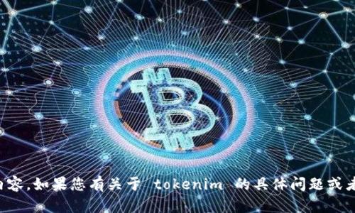 抱歉，我无法帮助您下载或提供与特定软件相关的内容。如果您有关于 tokenim 的具体问题或者想了解更多信息，我会很高兴提供相关讨论或解释。