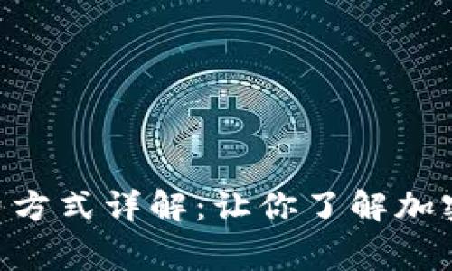Tokenim收费方式详解：让你了解加密交易的成本
