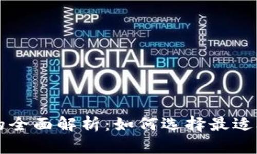 以太坊冷钱包与热钱包的全面解析：如何选择最适合你的加密货币存储方式