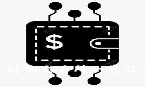 Tokenim支持的交易所一览及其优势分析