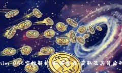 Tokenim DAC空投解析：如何参与、获取及其背后的机